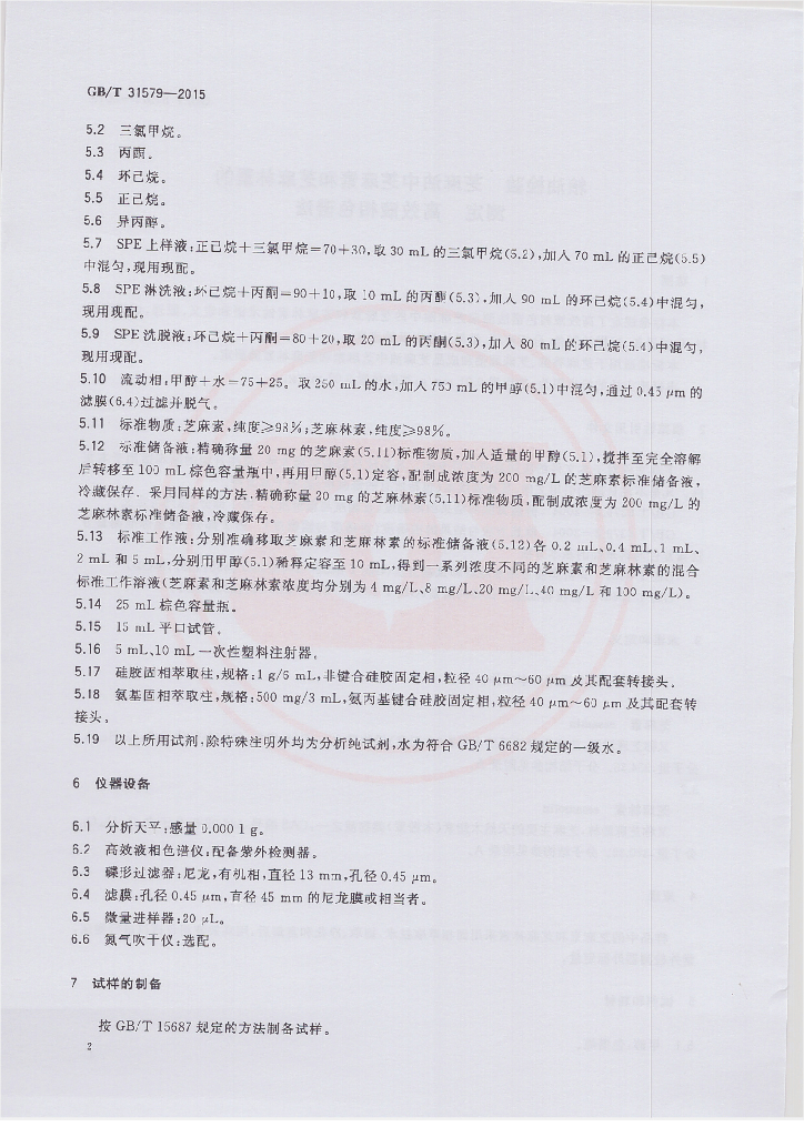 GB/T 31579-2015 标准预览