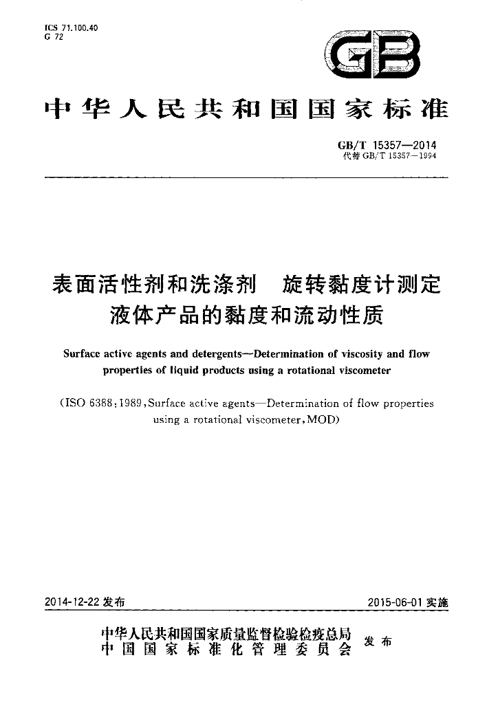 GB/T 15357-2014 标准预览