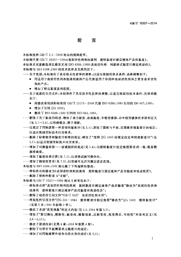 GB/T 15357-2014 标准预览