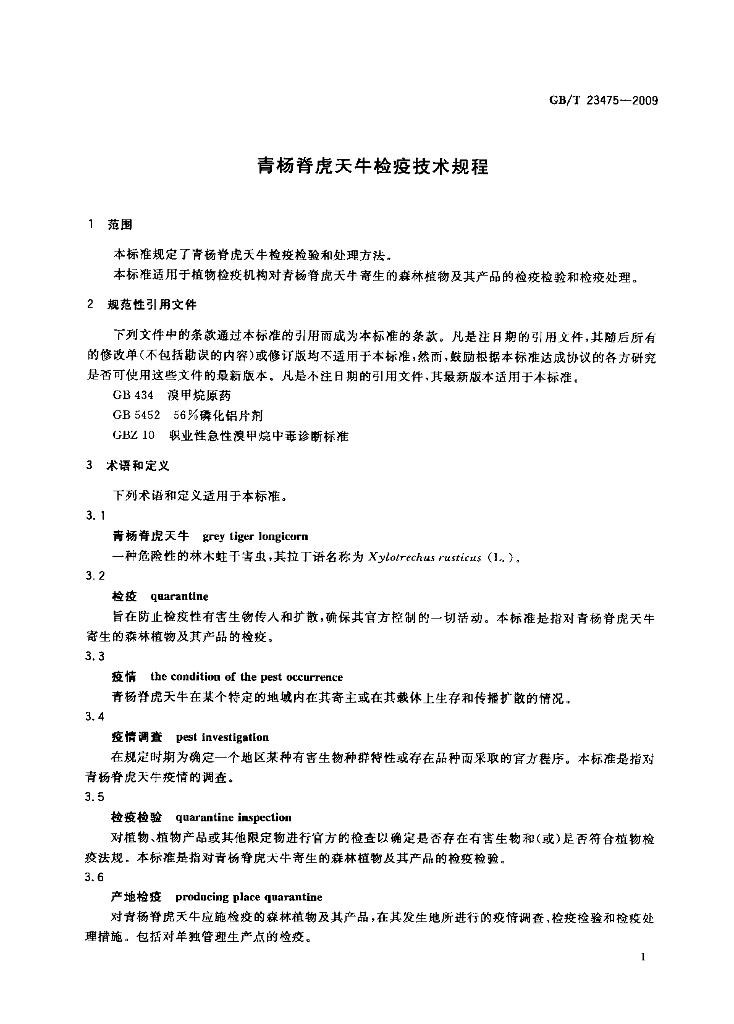 GB/T 23475-2009 标准预览