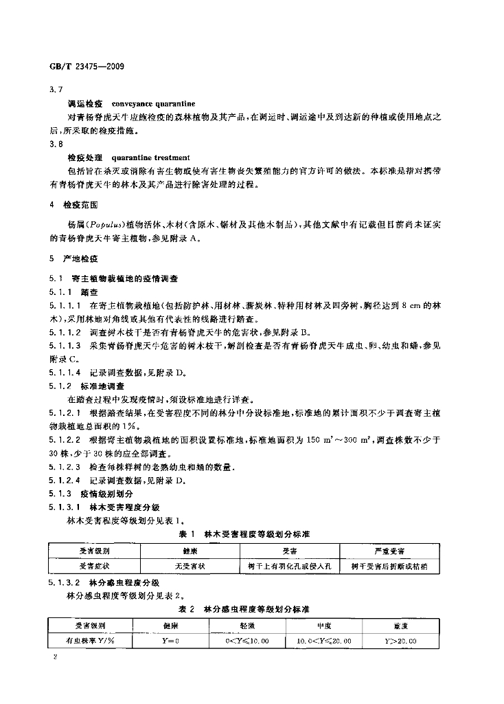 GB/T 23475-2009 标准预览