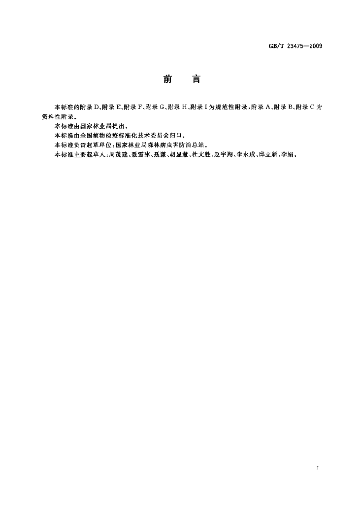 GB/T 23475-2009 标准预览
