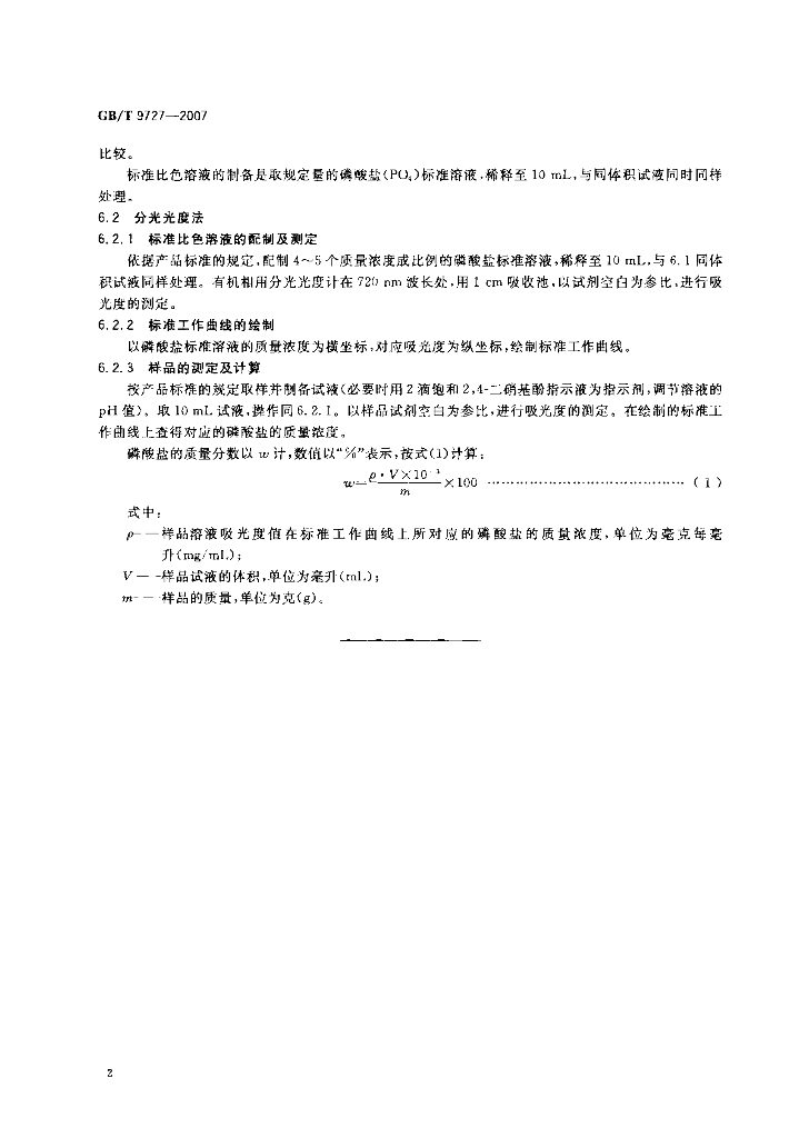GB/T 9727-2007 标准预览