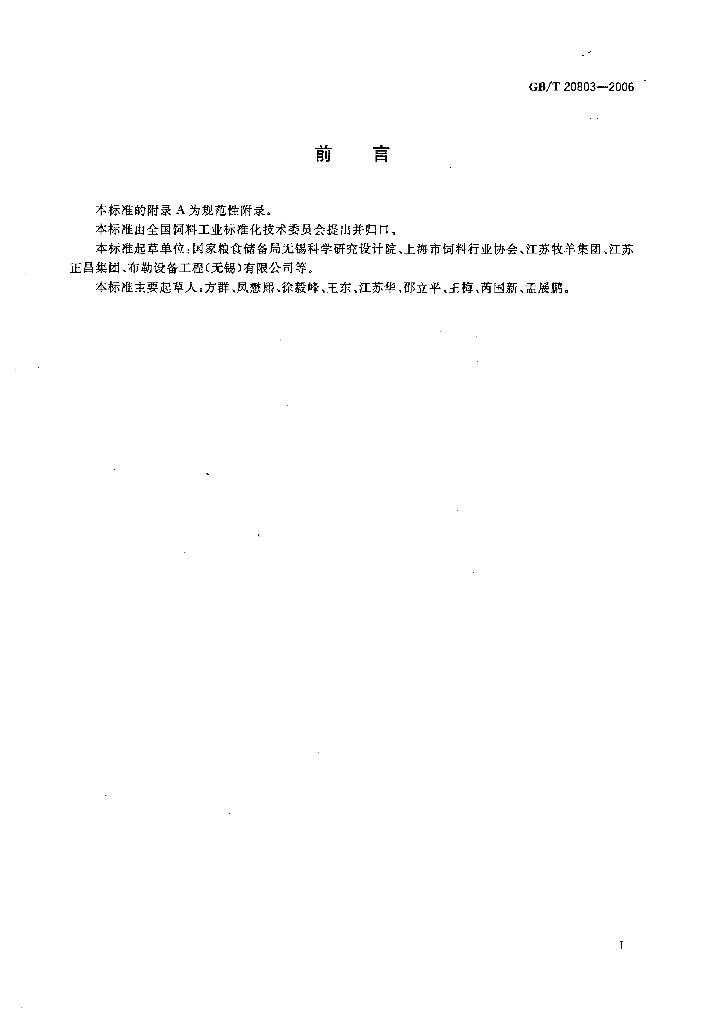 GB/T 20803-2006 标准预览