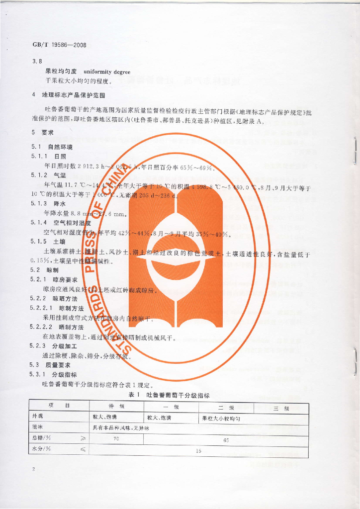 GB/T 19586-2008 标准预览