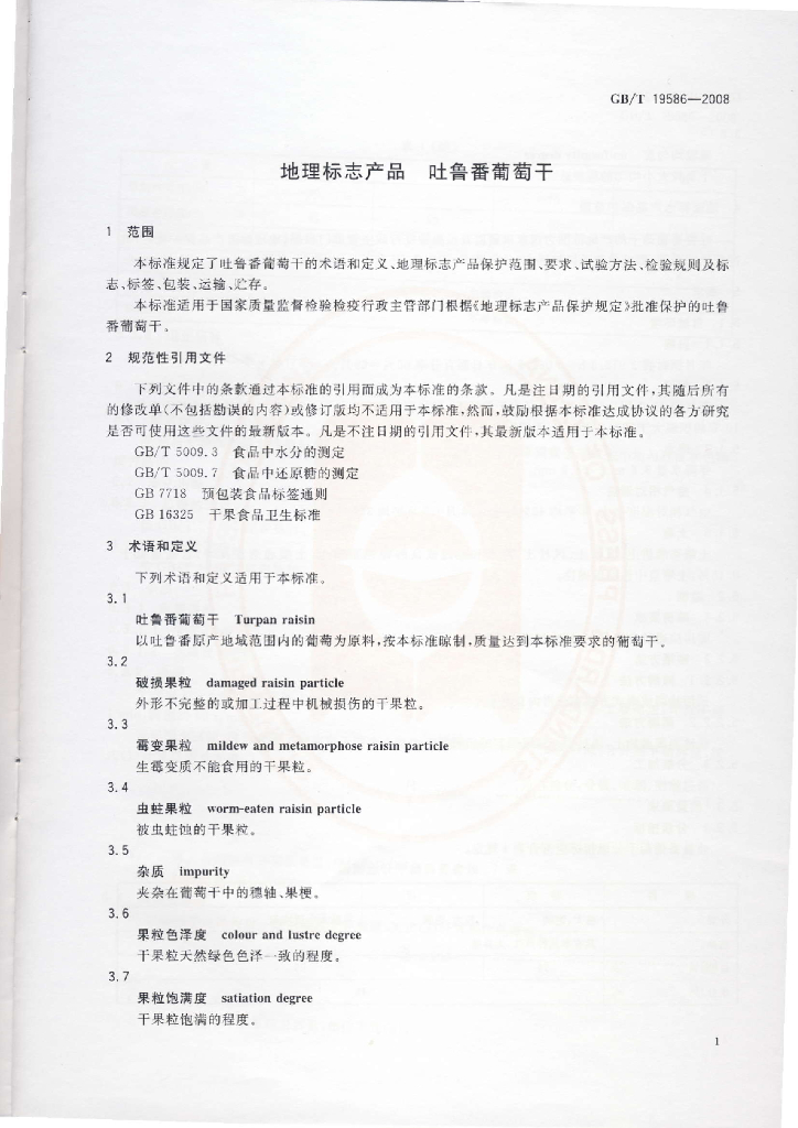 GB/T 19586-2008 标准预览