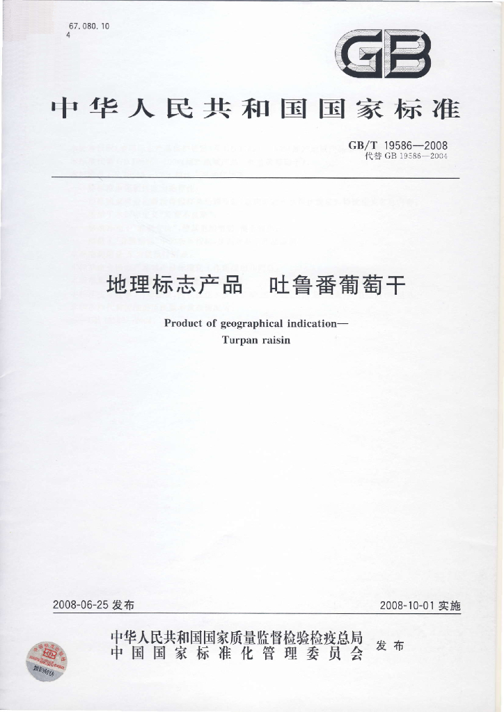 GB/T 19586-2008 标准预览