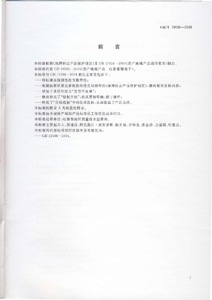 GB/T 19586-2008 标准预览