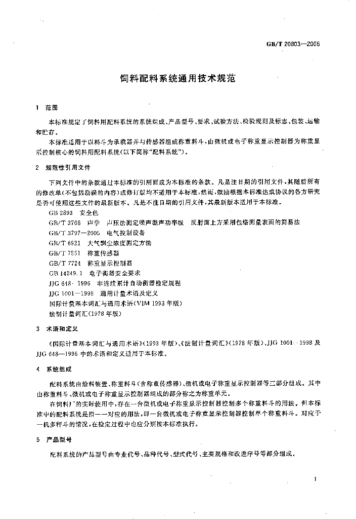 GB/T 20803-2006 标准预览