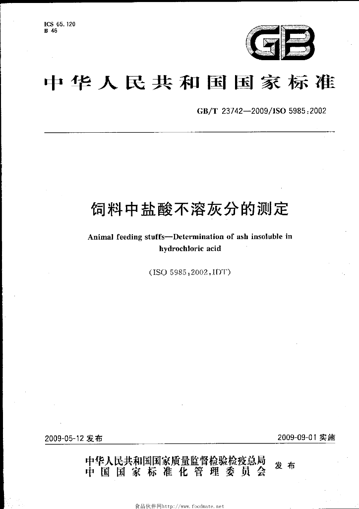 GB/T 23742-2009 标准预览