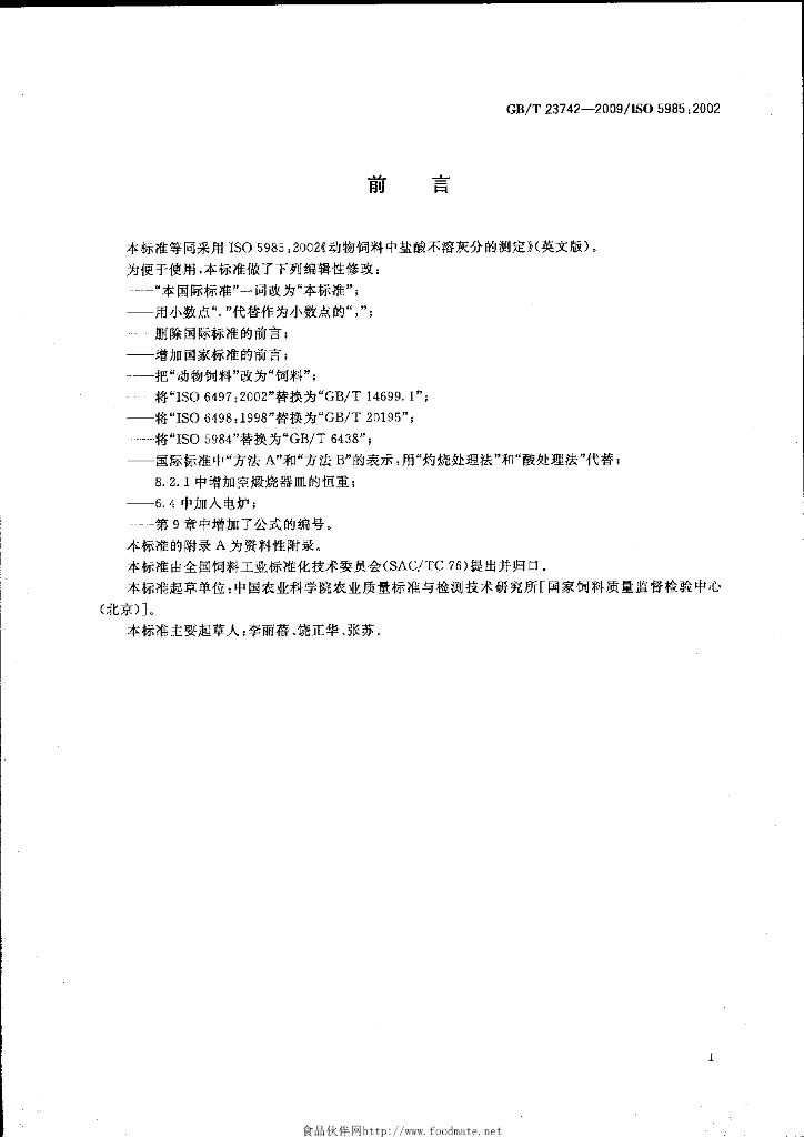 GB/T 23742-2009 标准预览