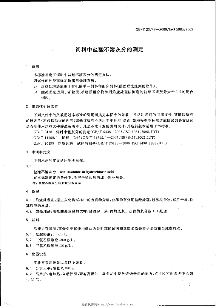 GB/T 23742-2009 标准预览