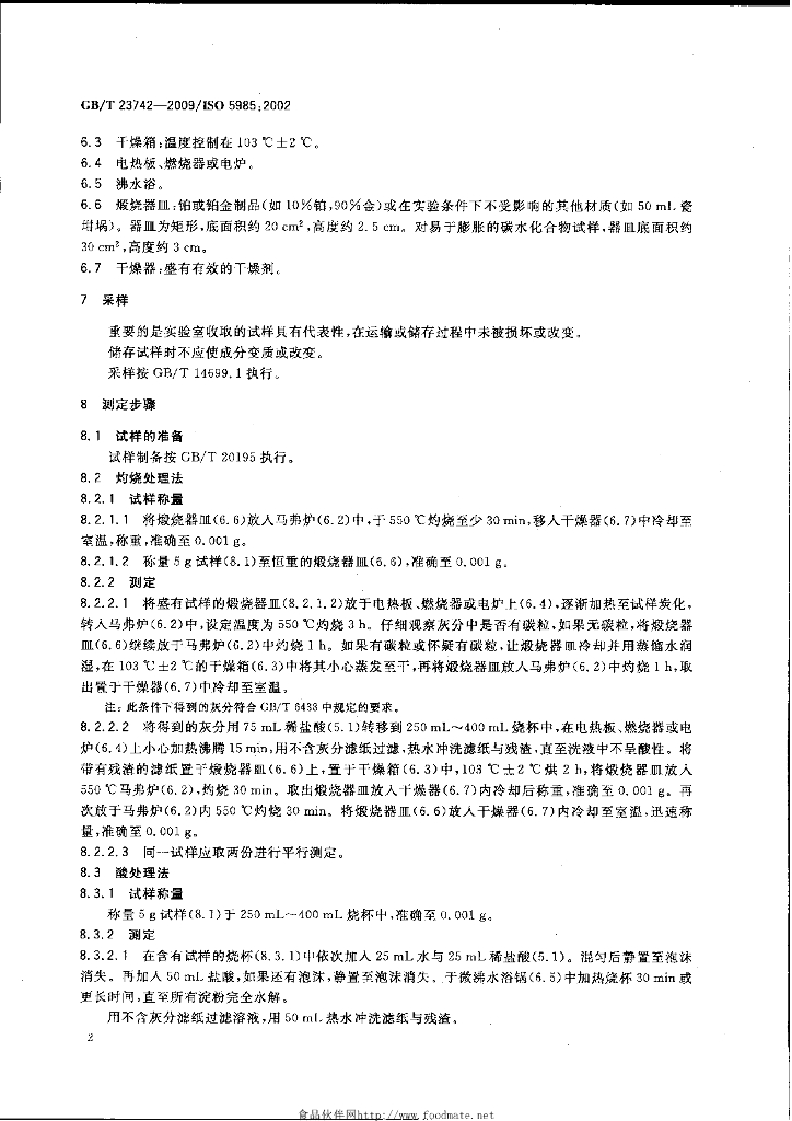 GB/T 23742-2009 标准预览