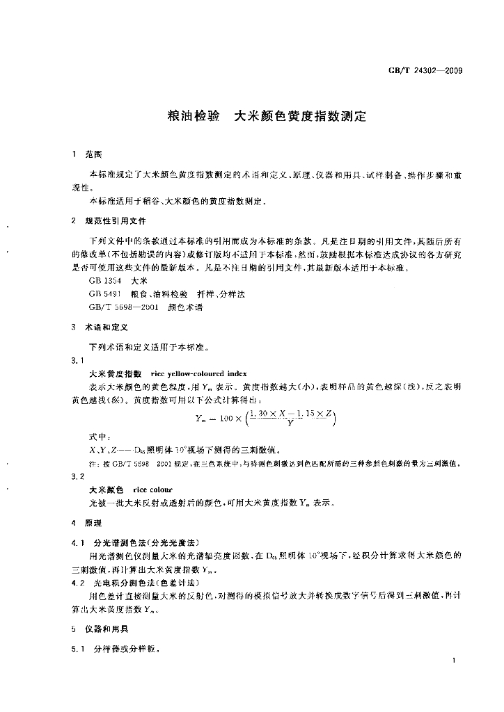 GB/T 24302-2009 标准预览