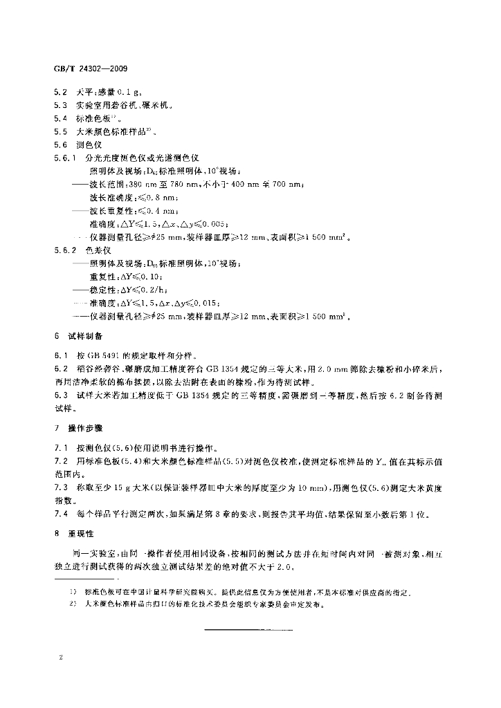 GB/T 24302-2009 标准预览