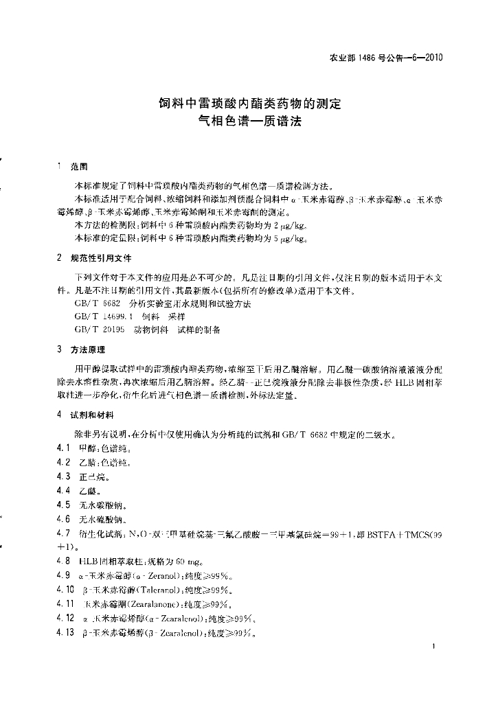 农业部1486号公告-6-2010 标准预览