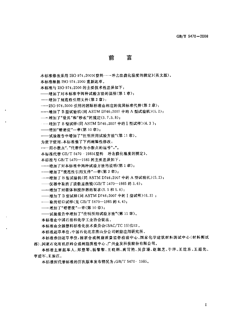 GB/T 5470-2008 标准预览