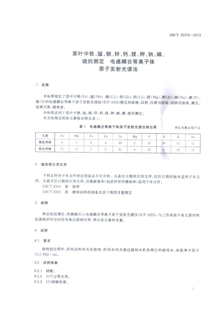 GB/T 30376-2013 标准预览