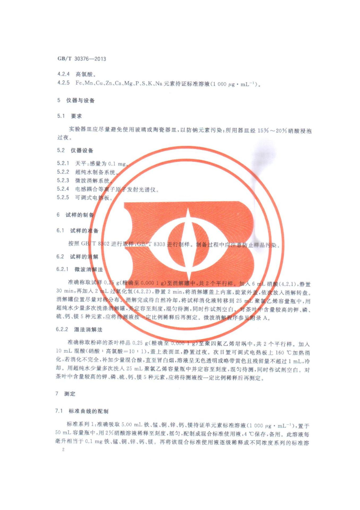 GB/T 30376-2013 标准预览