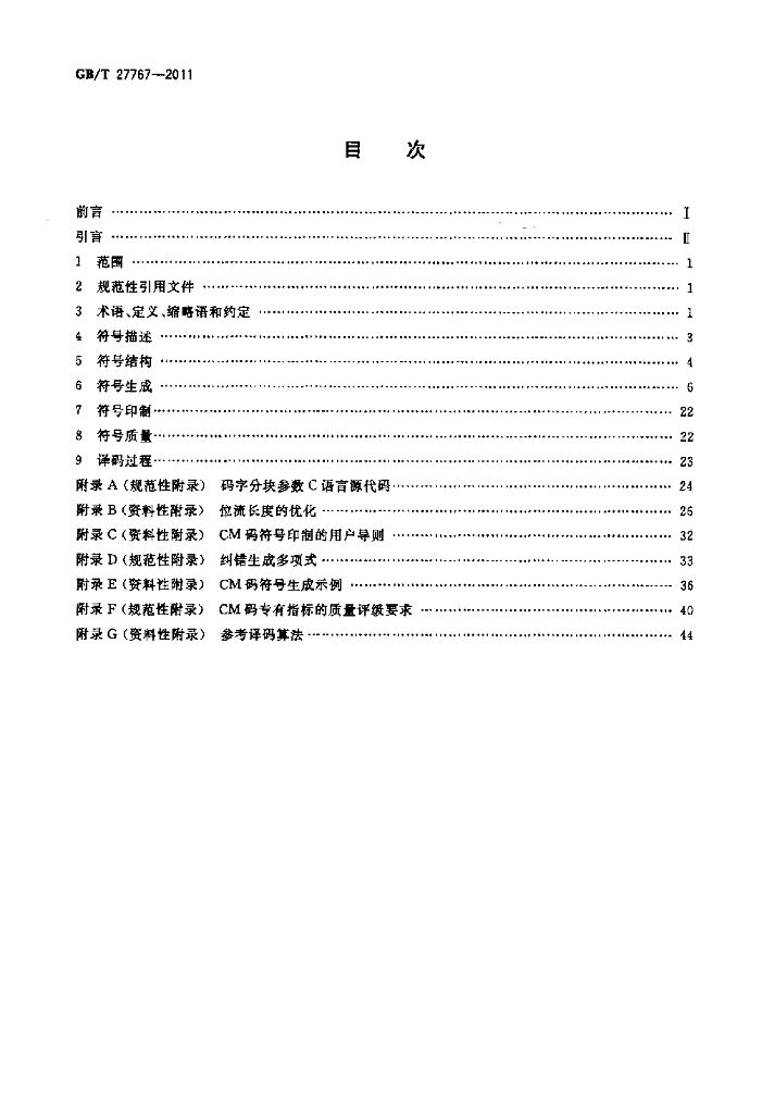 GB/T 27767-2011 标准预览