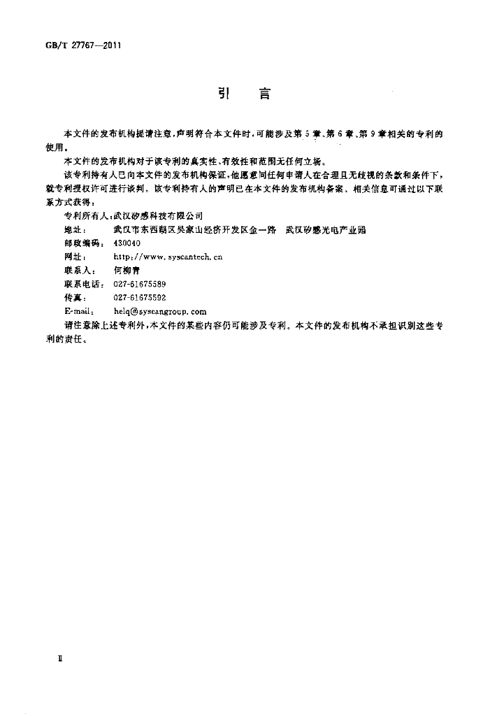 GB/T 27767-2011 标准预览