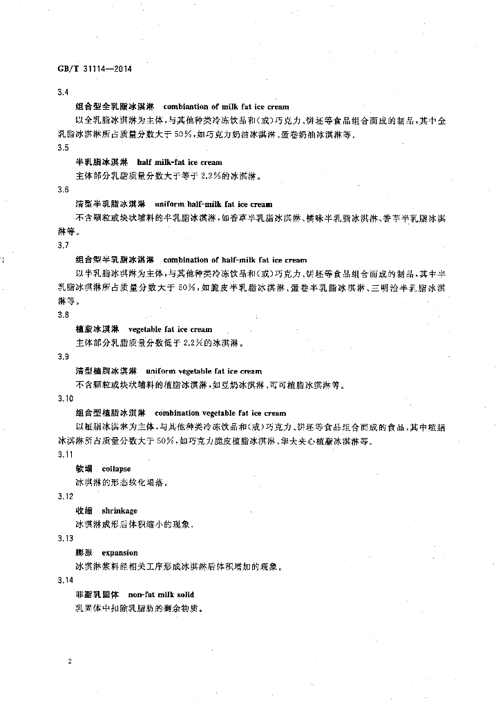 GB/T 31114-2014 标准预览