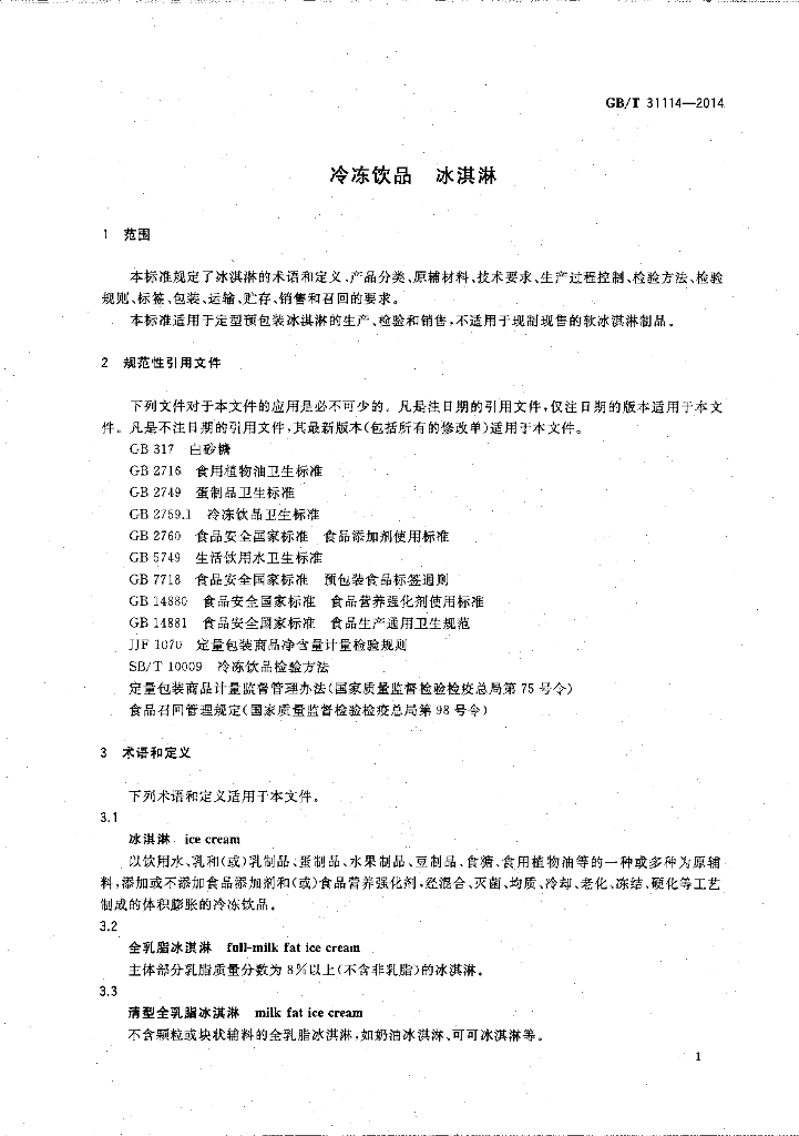 GB/T 31114-2014 标准预览