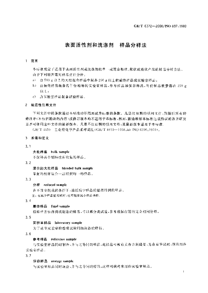 GB/T 6372-2006 标准预览