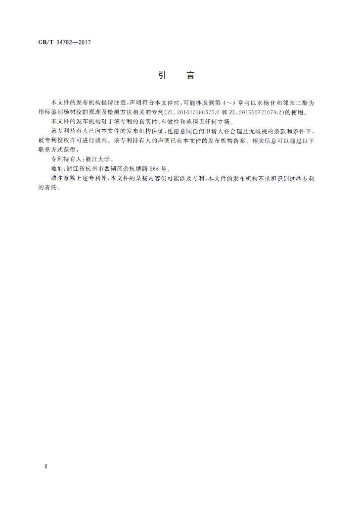 GB/T 34782-2017 标准预览