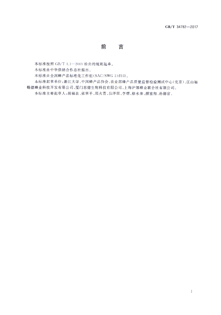 GB/T 34782-2017 标准预览