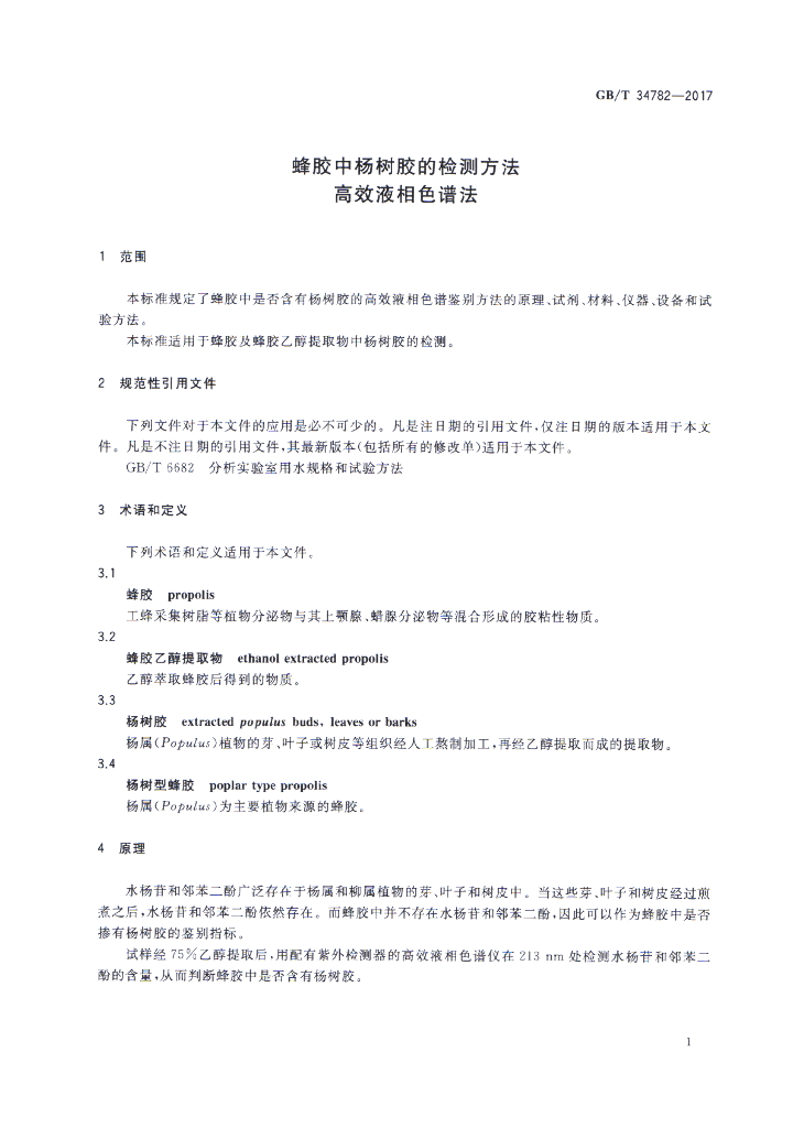 GB/T 34782-2017 标准预览