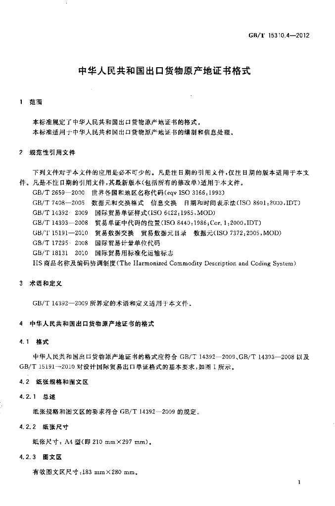 GB/T 15310.4-2012 标准预览