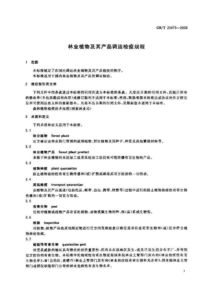 GB/T 23473-2009 标准预览