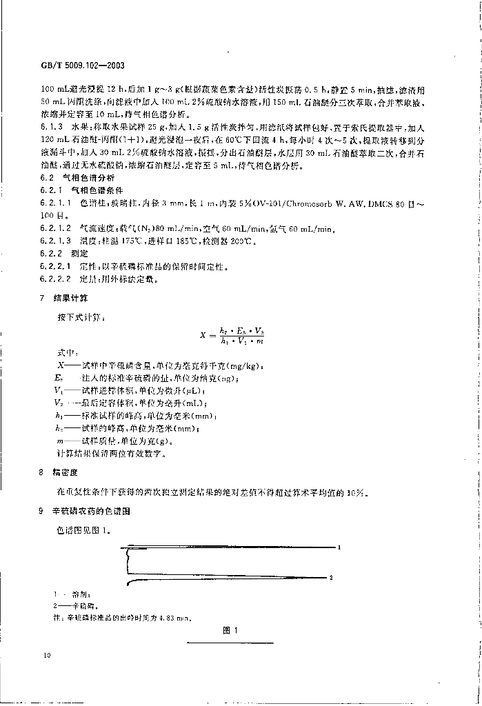GB/T 5009.102-2003 标准预览