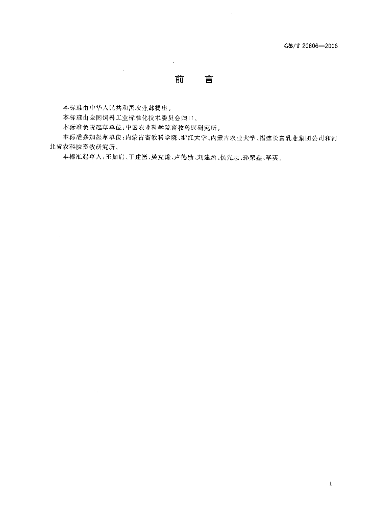 GB/T 20806-2006 标准预览