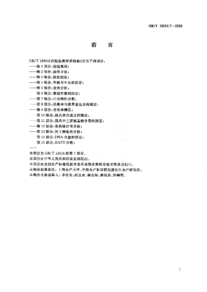 GB/T 18654.7-2008 标准预览