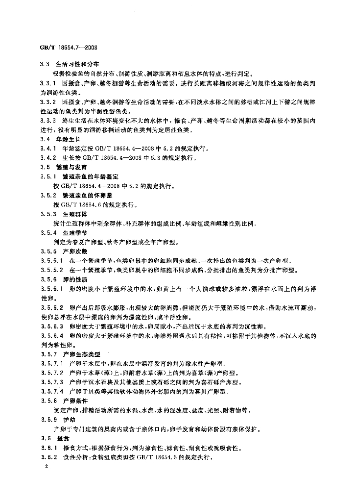 GB/T 18654.7-2008 标准预览