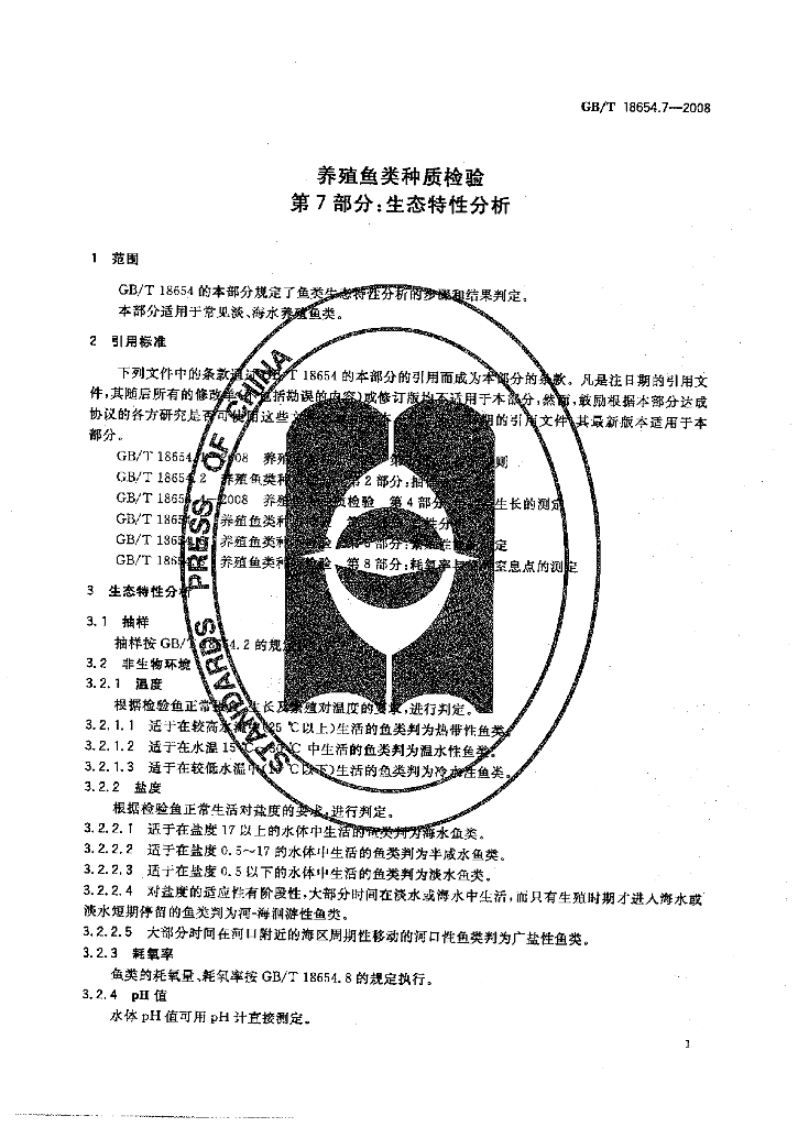 GB/T 18654.7-2008 标准预览