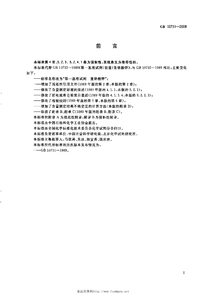 GB 10731-2008 标准预览