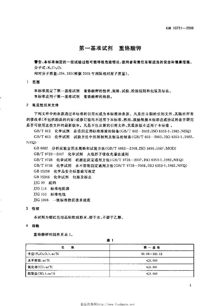 GB 10731-2008 标准预览