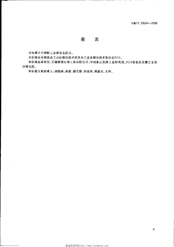 GB/T 23534-2009 标准预览