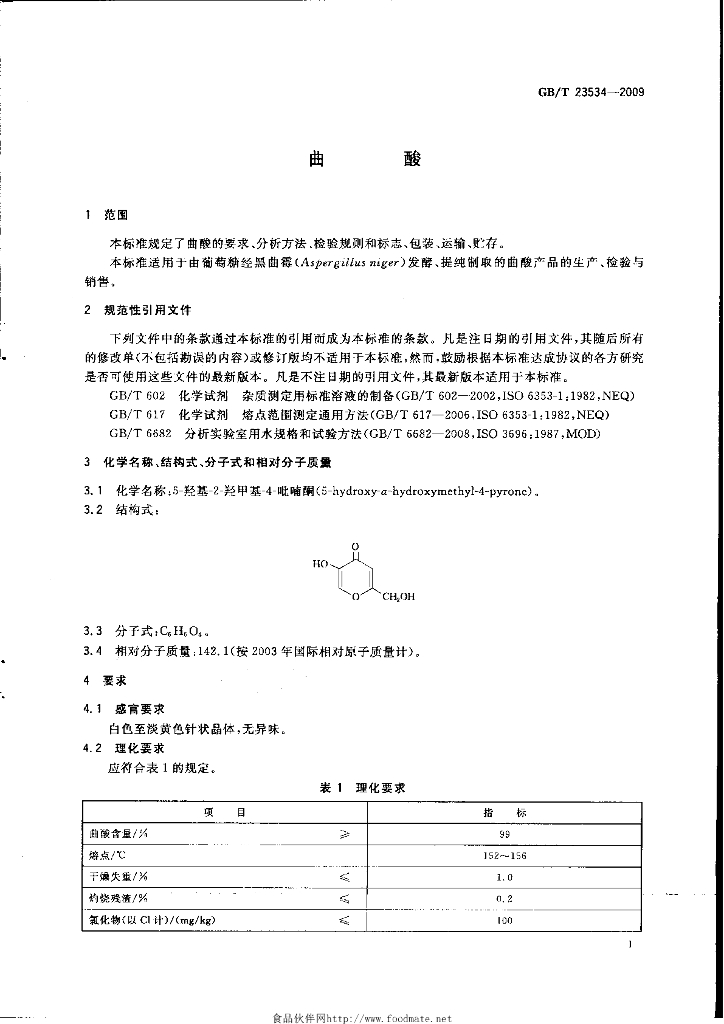 GB/T 23534-2009 标准预览