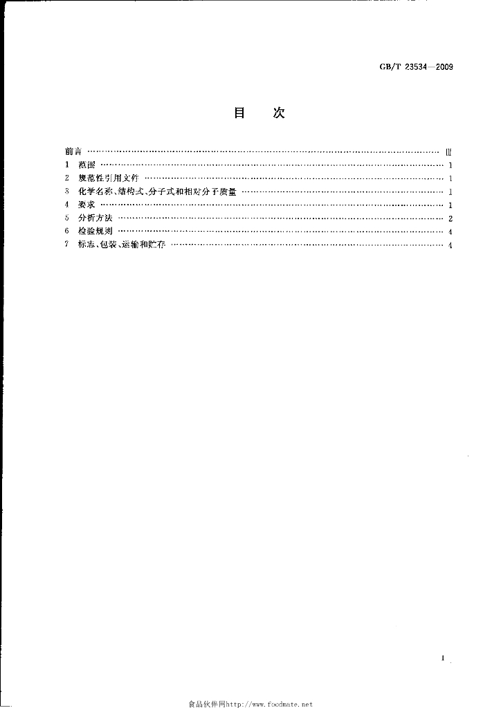 GB/T 23534-2009 标准预览