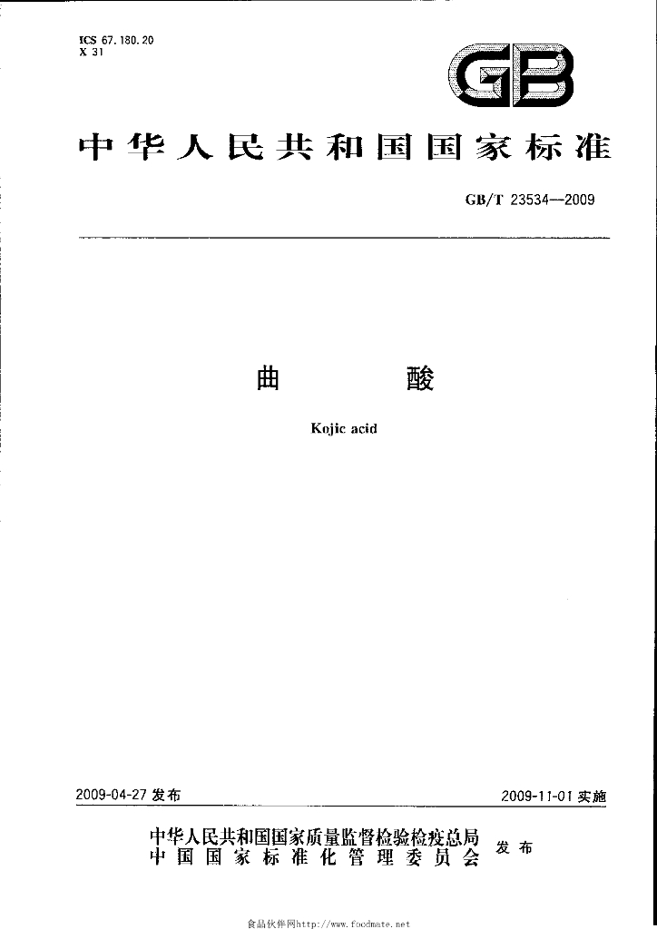 GB/T 23534-2009 标准预览