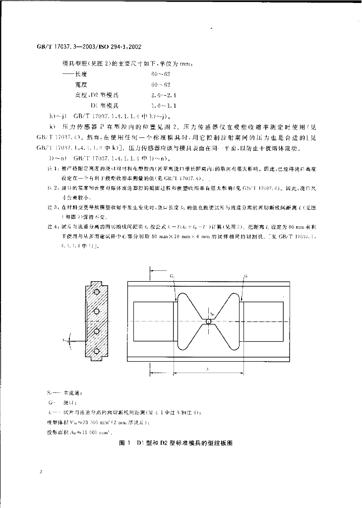 GB/T 17037.3-2003 标准预览