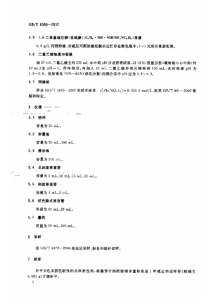 GB/T 6366-2012 标准预览