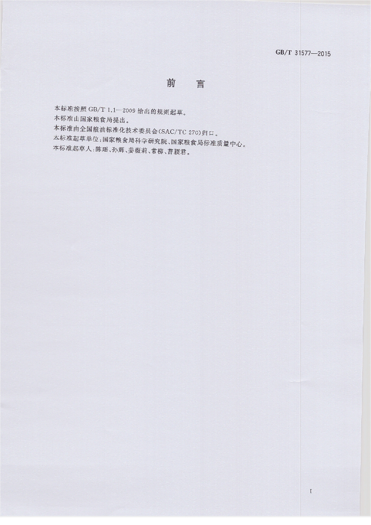 GB/T 31577-2015 标准预览
