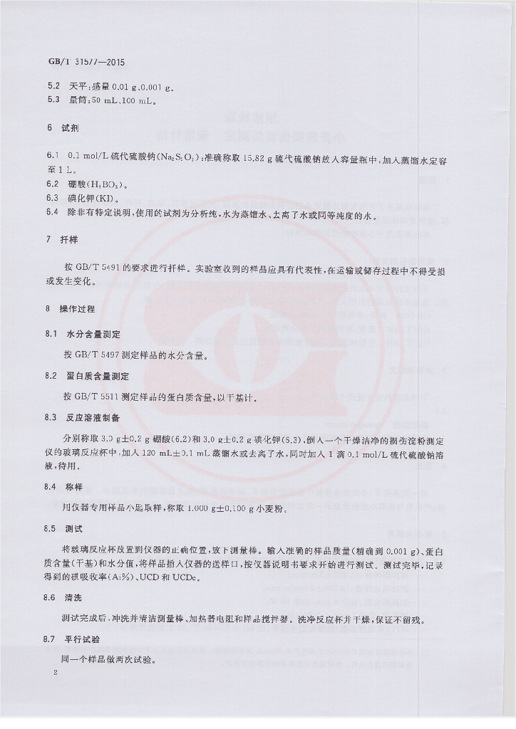 GB/T 31577-2015 标准预览