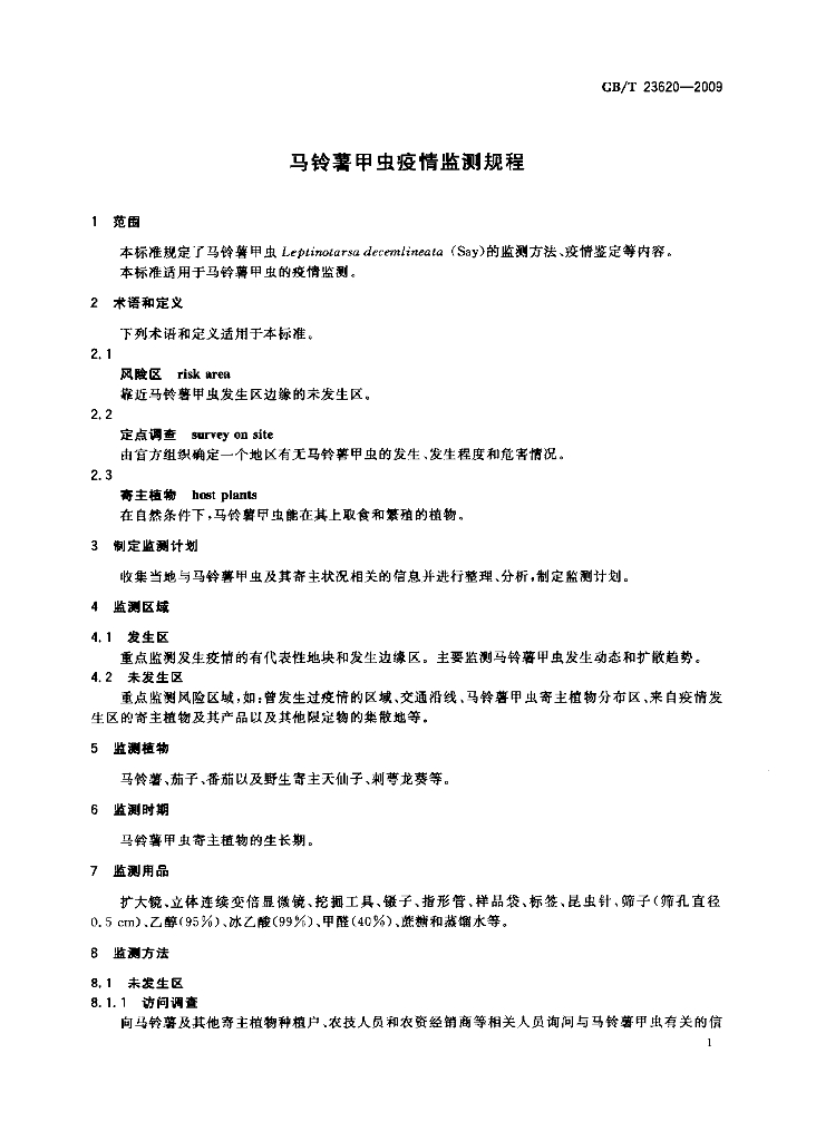 GB/T 23620-2009 标准预览
