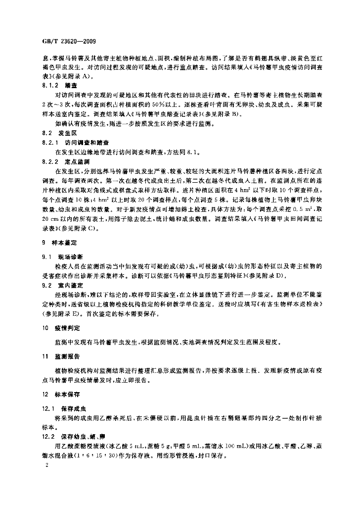 GB/T 23620-2009 标准预览